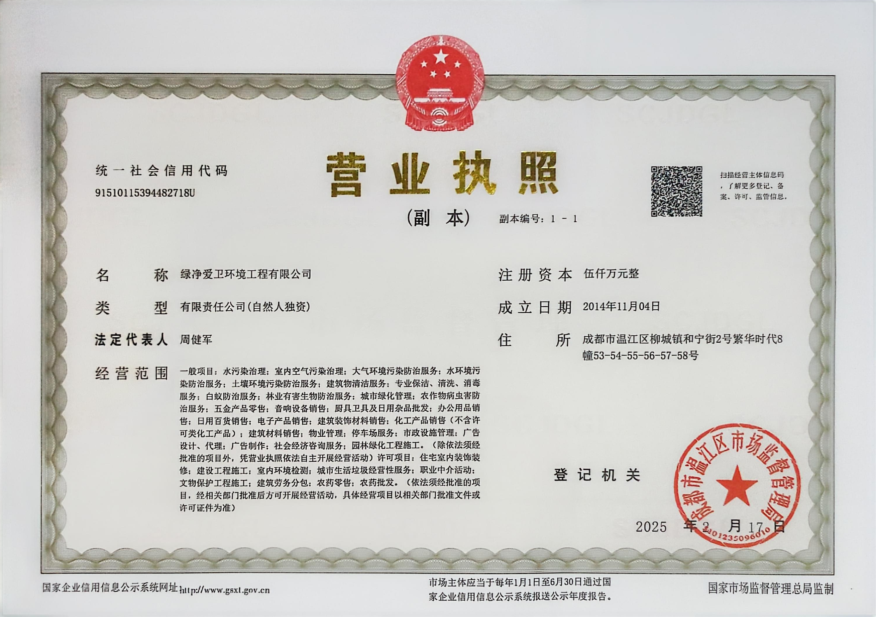 内江有害生物防治